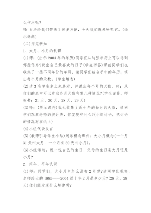 培智小学三年级数学教案例文.docx