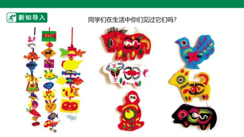 第七课《吊饰》课件