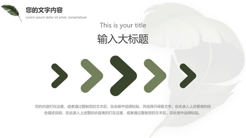 绿色极简文艺总结及未来展望PPT模板