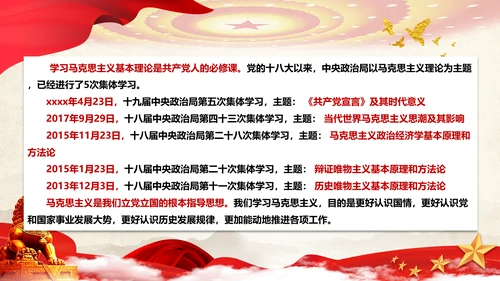 教学马克思主义是党员的必修课PPT课件