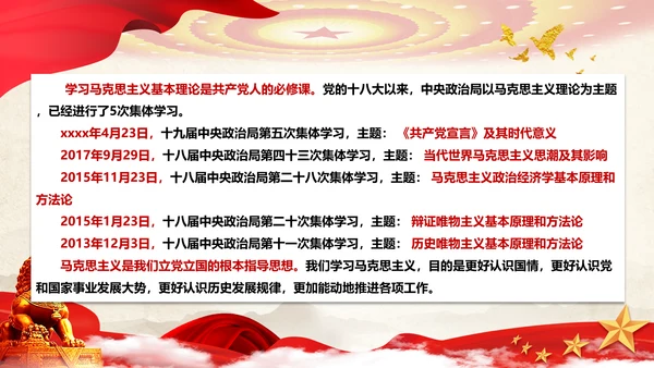 教学马克思主义是党员的必修课PPT课件