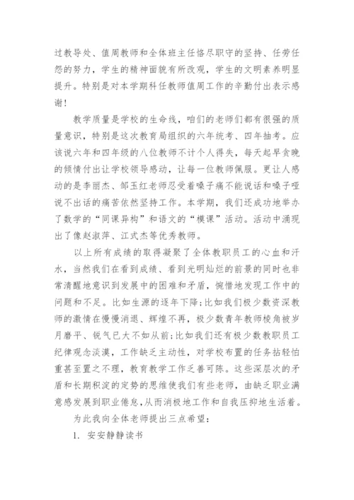 期末班主任会议校长讲话3篇.docx