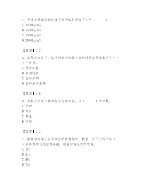 2024年材料员之材料员专业管理实务题库含完整答案【考点梳理】.docx