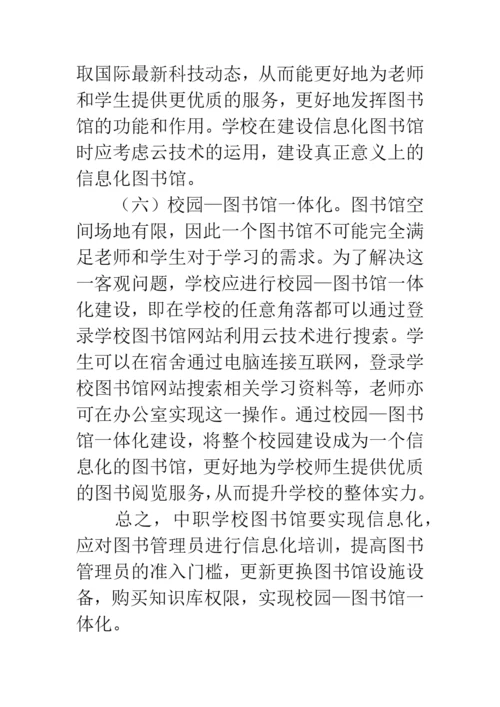 关于学校图书的论文.docx