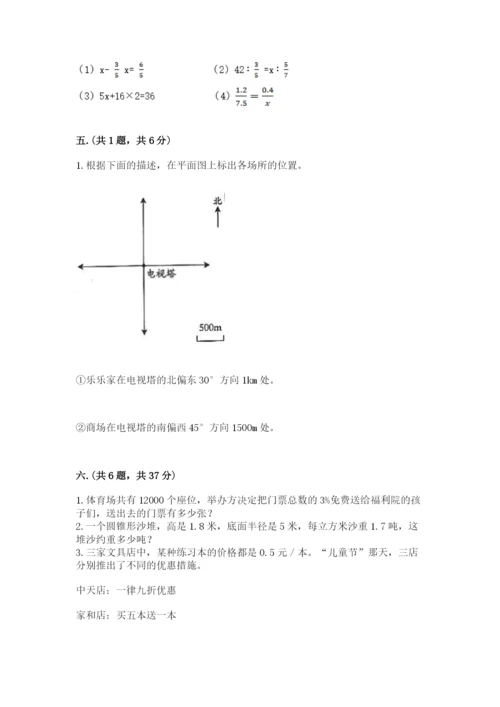 山东省济南市外国语学校小升初数学试卷含答案（新）.docx