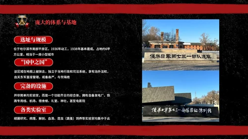 黑红色复古风731部队介绍PPT模板