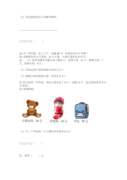 小学一年级下册数学应用题80道完整参考答案.docx