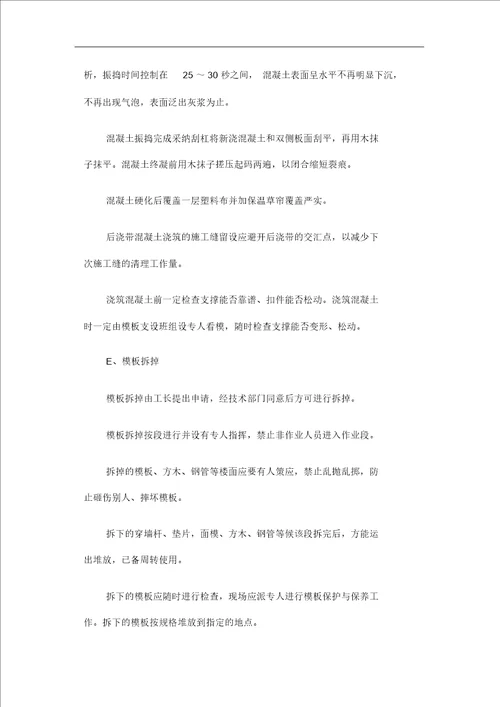 后浇带作业指导书