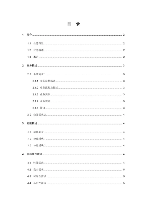 SN-C店专项项目-分账计算系统需求专项说明书.docx