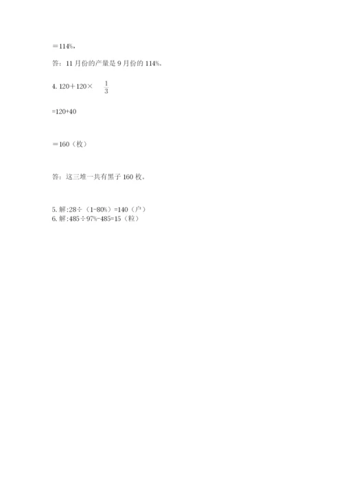 2022六年级上册数学期末考试试卷含完整答案（精选题）.docx
