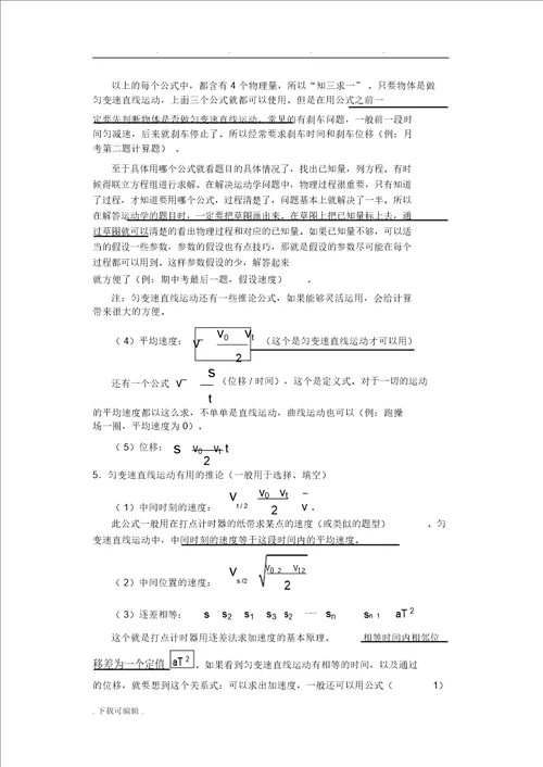 高中物理必修一知识点总结