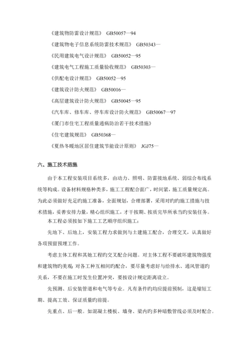 电气安装综合施工组织设计专题方案.docx