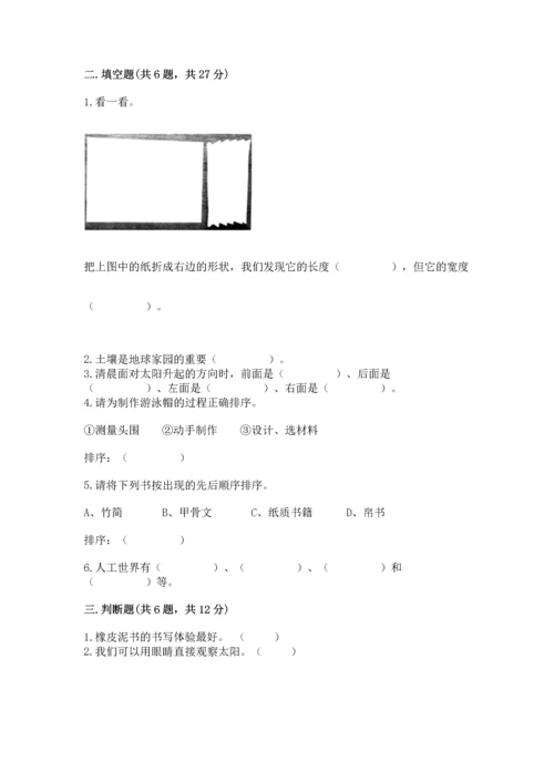 教科版科学二年级上册《期末测试卷》含完整答案（网校专用）.docx