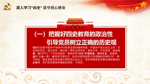 党课党委党支部党员学习四史教育活动PPT