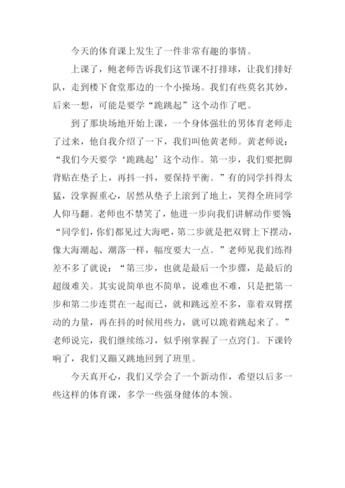 关于上体育课的作文.docx
