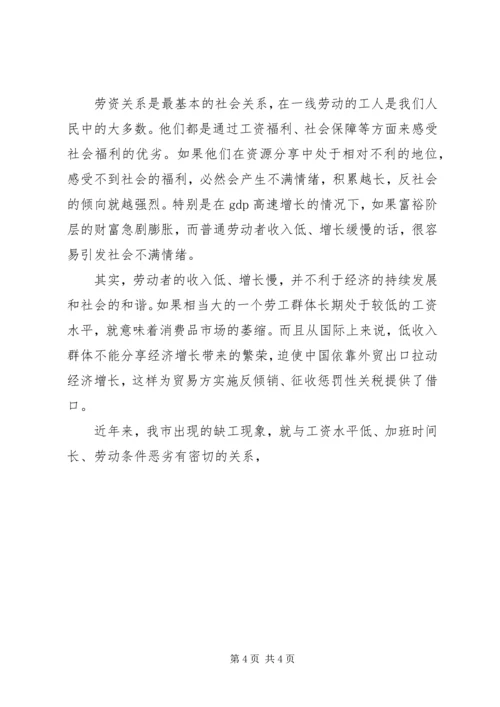 关于保护劳动者权益构建和谐社会的探讨 (3).docx