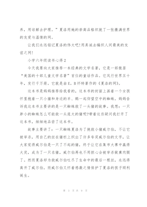 小学六年级读书心得范文5篇.docx