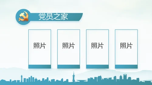 党建党风廉政学习教育动态PPT模板
