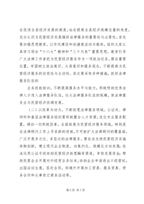 关于为民营经济发展提供法律服务的调查与思考 (3).docx