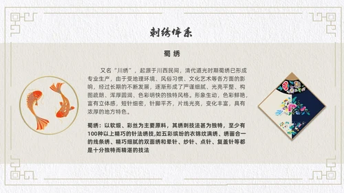 古风简约风格刺绣文化PPT中国传统文化