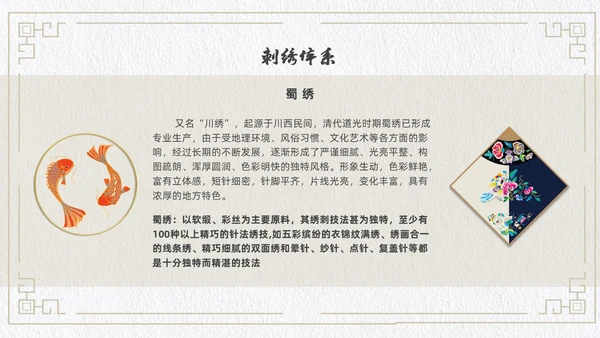 古风简约风格刺绣文化PPT中国传统文化
