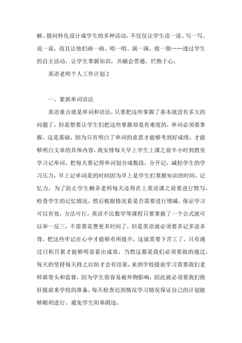 英语老师个人工作计划 (2).docx
