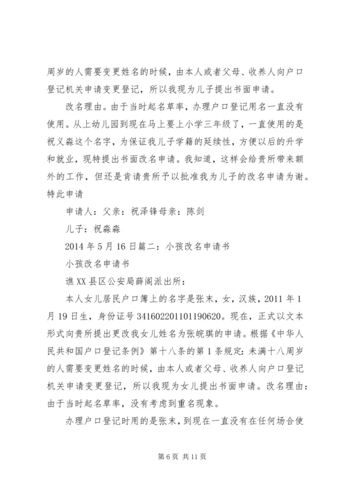 公司更名申请书.docx