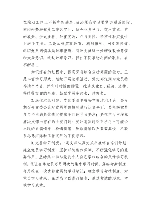 组织生活会整改方案和整改措施范文10篇.docx