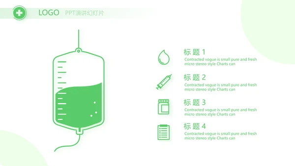 绿色爱心医疗工作总结汇报计划PPT