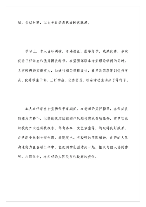 大学生团员评议自我鉴定