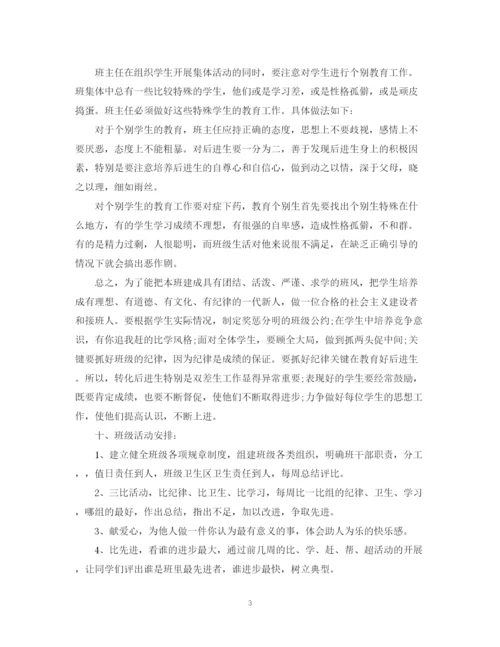 精编之六年级班主任工作计划范文.docx