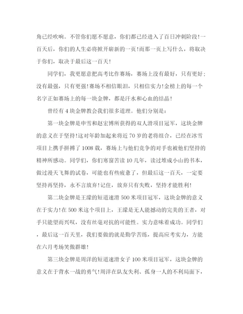 精编之委托书誓师动员大会讲话稿精选多篇.docx