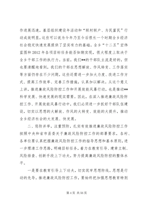 在全乡推进“效能风暴”工作会上的讲话.docx