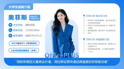 蓝色商务大学生销售自我介绍