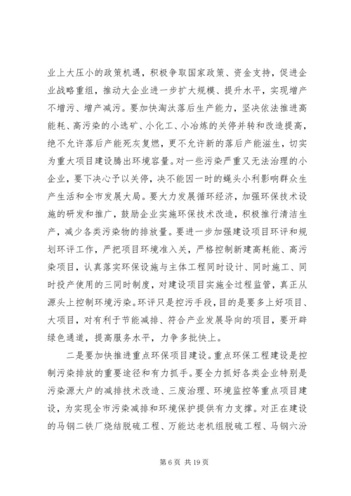 关于环保讲话稿精选两篇.docx