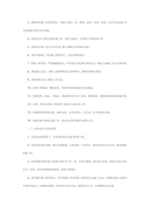 绿地置业有限公司代建实施方案.docx