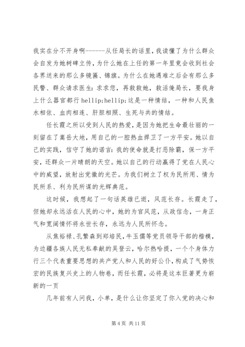 学习党员任长霞先进事迹有感3篇.docx