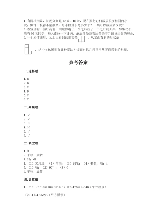 人教版五年级下册数学期末测试卷含答案【综合题】.docx