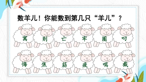 12《寓言二则》（第一课时）  课件
