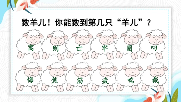 12《寓言二则》（第一课时）  课件