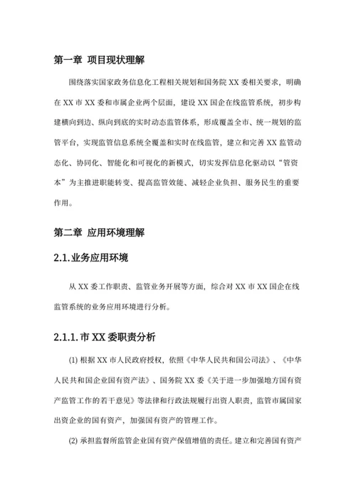项目需求分析方案