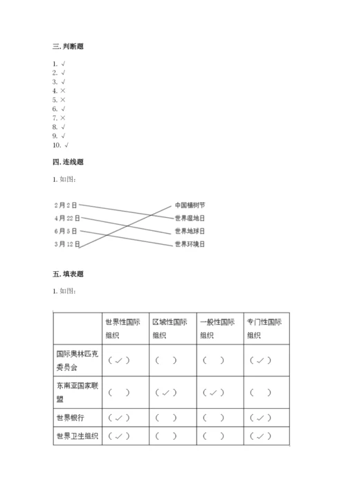部编版道德与法治六年级下册期末测试卷（黄金题型）.docx