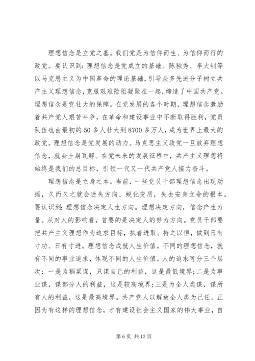 坚定理想信念明确政治方向主题发言稿 (2).docx