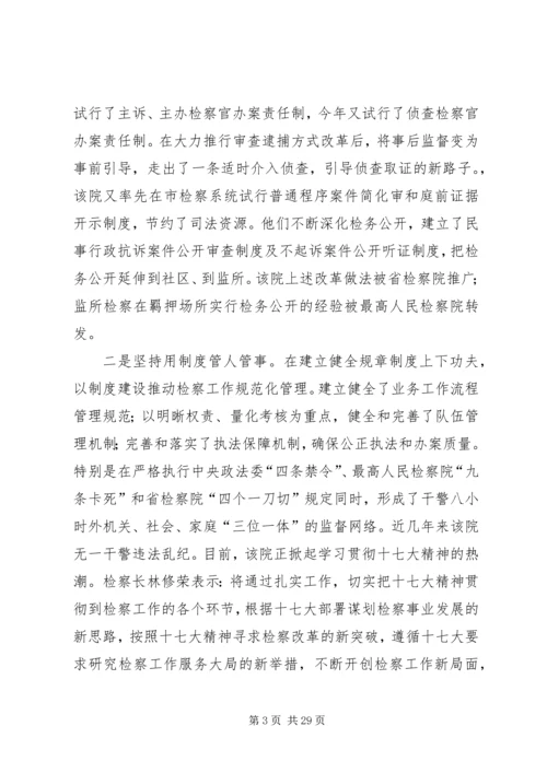 人民检察院先进事迹材料.docx