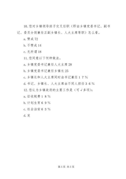 关于乡镇改革的调查与思考 (6).docx