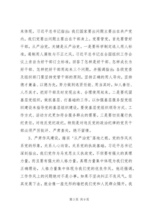 从严治党新修改.docx