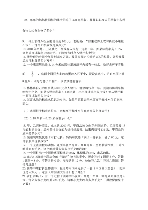 六年级小升初数学解决问题50道精品【名师系列】.docx
