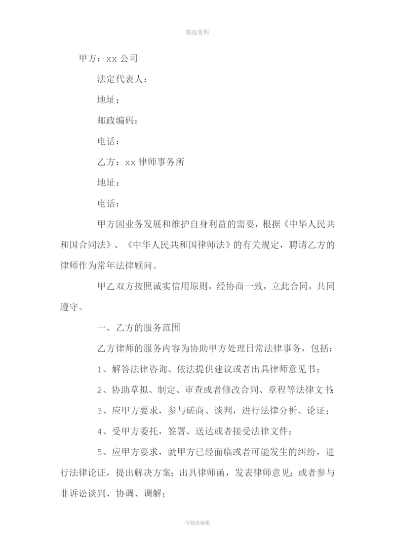 法律顾问合同通用版.docx