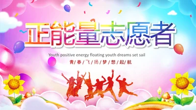 正能量励志奋斗拼搏共青团ppt模板