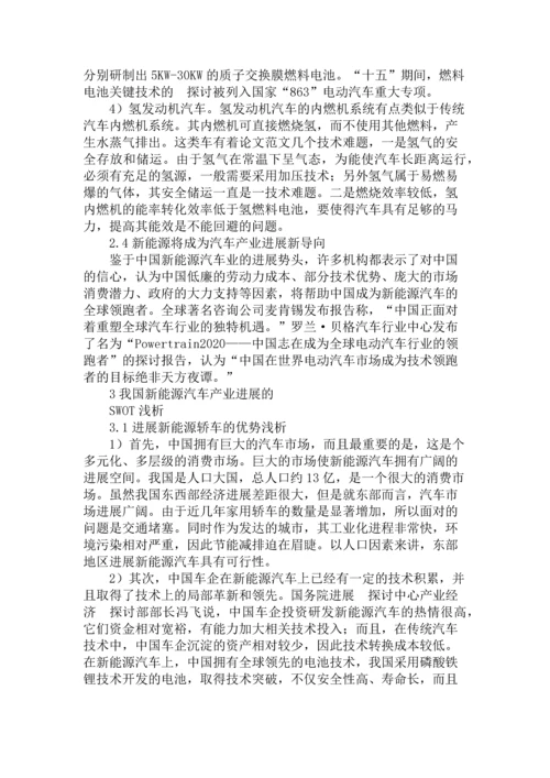 国低碳新能源汽车市场探讨动态--论文.docx